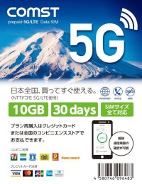 COMSTプリペイド5G/4Gデータ専用SIM 10GB/30日