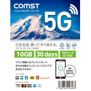 画像1: COMSTプリペイド5G/4Gデータ専用SIM 10GB/30日