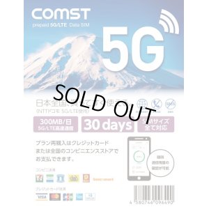 画像1: COMSTプリペイド5G/4Gデータ専用SIM 1日最大300MB/30日