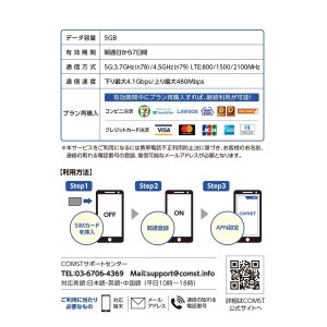 画像2: COMSTプリペイド5G/4Gデータ専用SIM 5GB/7日