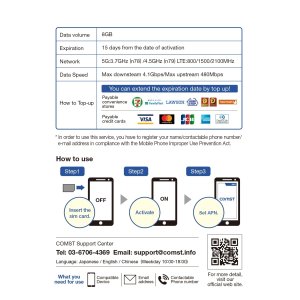 画像4: COMSTプリペイド5G/4Gデータ専用SIM 8GB/15日