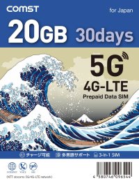 COMSTプリペイド5G/4Gデータ専用SIM 20GB/30日