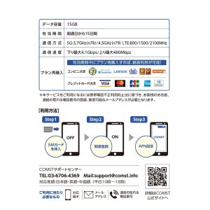 画像2: COMSTプリペイド5G/4Gデータ専用SIM 15GB/15日