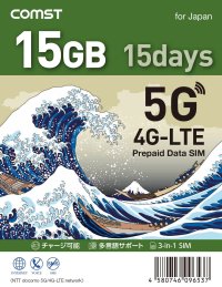 COMSTプリペイド5G/4Gデータ専用SIM 15GB/15日