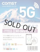 画像: COMSTプリペイド5G/4Gデータ専用SIM 1日最大300MB/30日