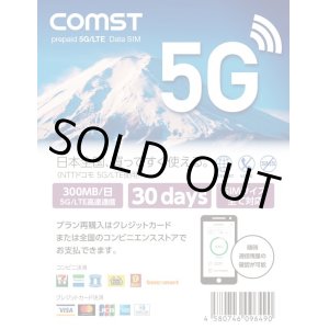 画像: COMSTプリペイド5G/4Gデータ専用SIM 1日最大300MB/30日