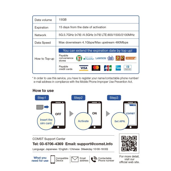 画像4: COMSTプリペイド5G/4Gデータ専用SIM 15GB/15日 (4)