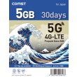 画像3: COMSTプリペイド5G/4Gデータ専用SIM 5GB/30日 (3)