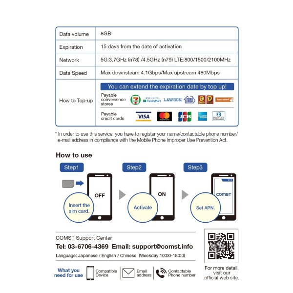 画像4: COMSTプリペイド5G/4Gデータ専用SIM 8GB/15日 (4)