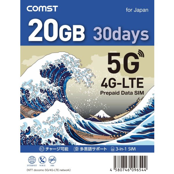 画像1: COMSTプリペイド5G/4Gデータ専用SIM 20GB/30日 (1)