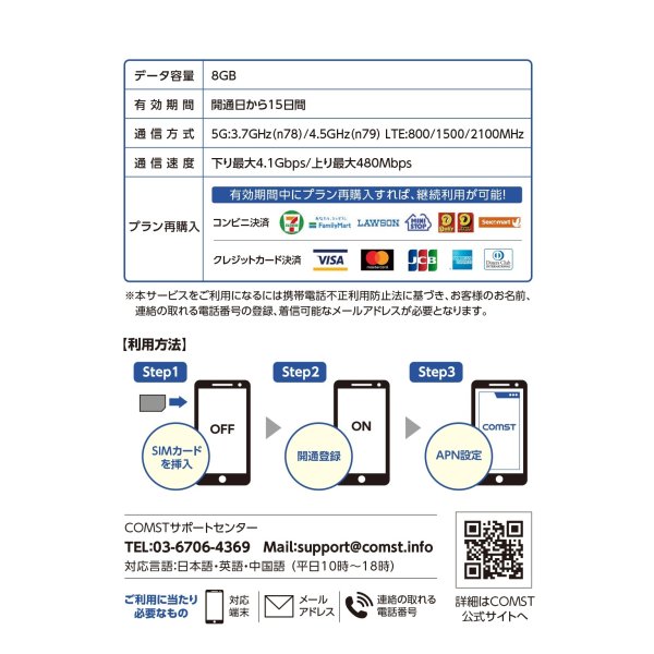 画像2: COMSTプリペイド5G/4Gデータ専用SIM 8GB/15日 (2)